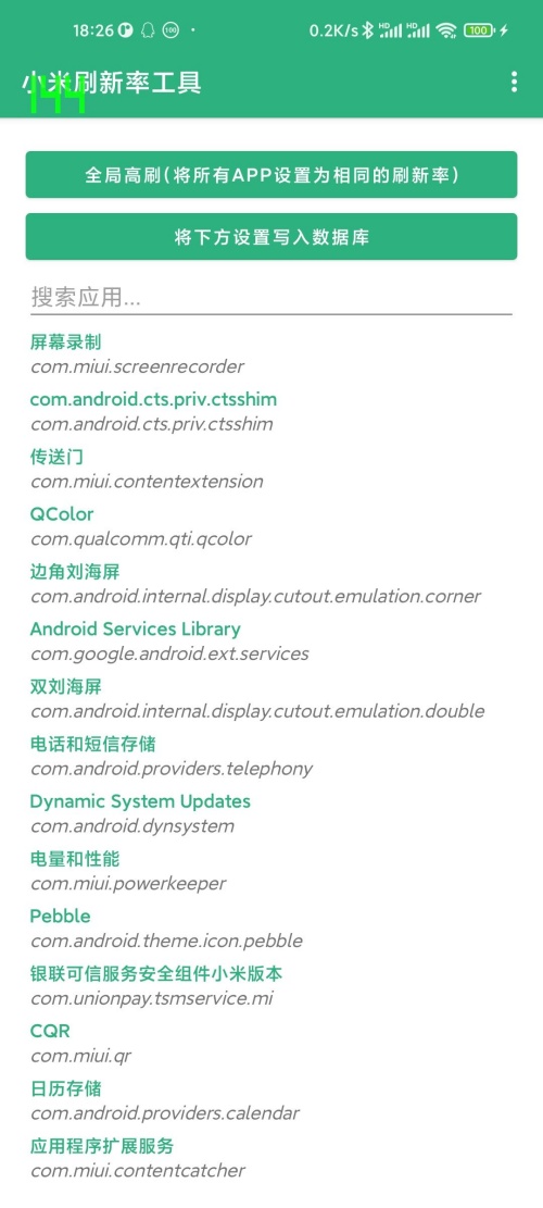 小米刷新率app