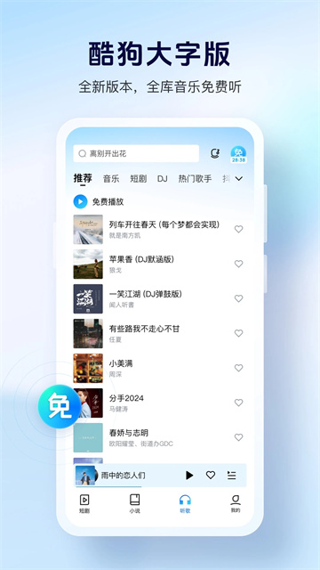 酷狗音乐大字版2025最新版