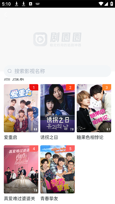 剧圈圈app