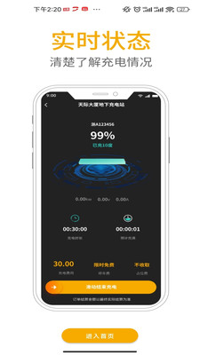 万马爱充APP