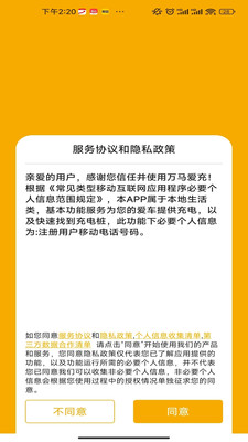 万马爱充APP