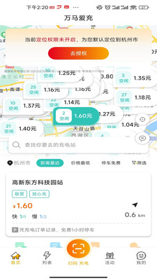 万马爱充APP