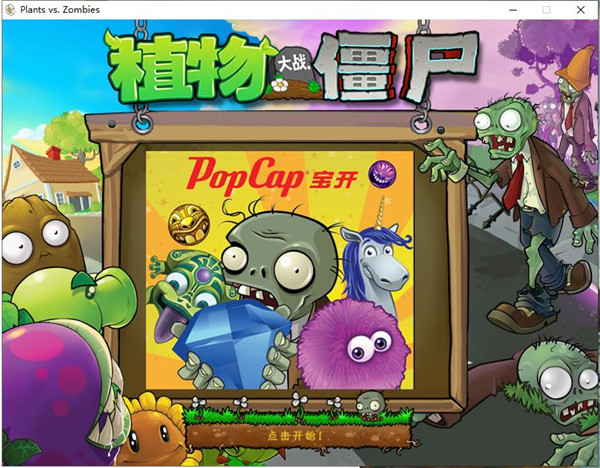 植物大战僵尸无尽版电脑版破解版
