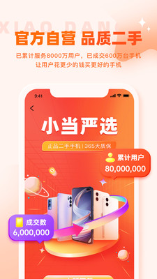 小当严选商城