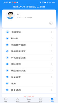 通达OA办公系统