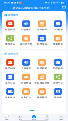 通达OA办公系统