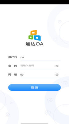 通达OA办公系统