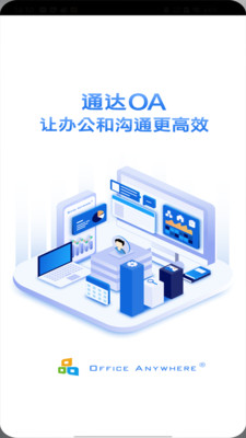 通达OA办公系统
