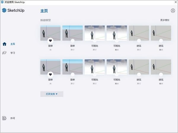 草图大师SketchUp Pro2025破解版