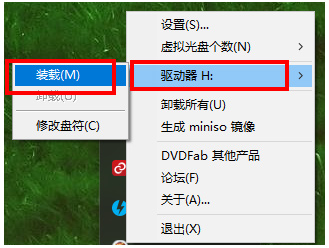 DVDFab Virtual Drive虚拟光驱