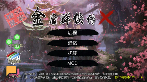 金庸群侠传X绅士无双版