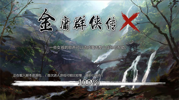 金庸群侠传X绅士无双版