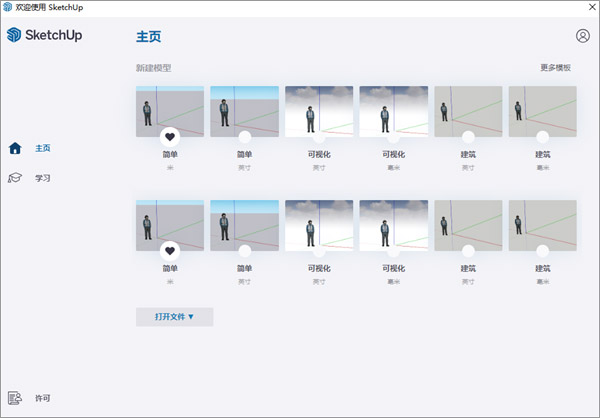 草图大师SketchUp Pro 2025中文破解版