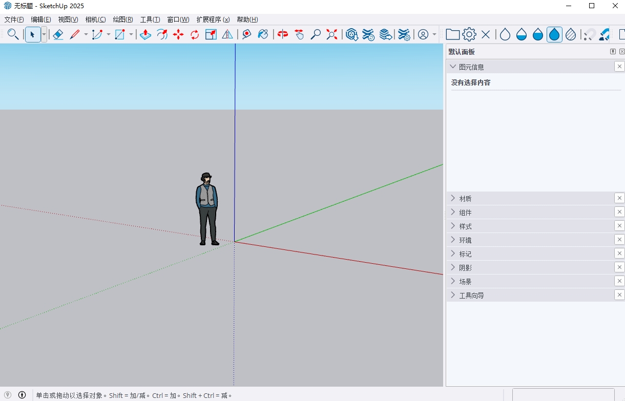 草图大师SketchUp Pro 2025中文破解版