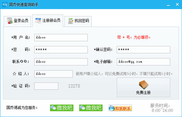 固乔快递查询助手电脑版