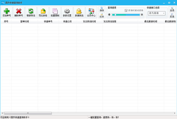 固乔快递查询助手电脑版
