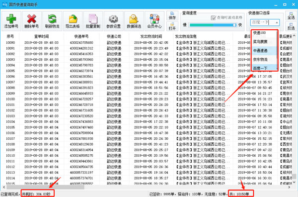 固乔快递查询助手电脑版