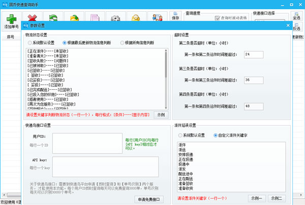 固乔快递查询助手电脑版