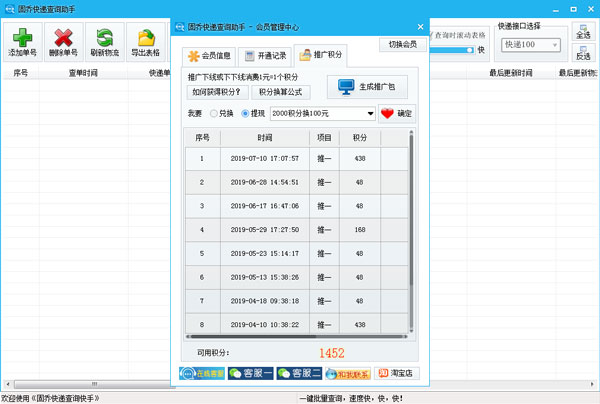 固乔快递查询助手电脑版