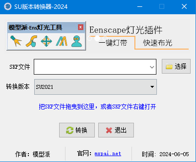 草图大师SU版本转换器