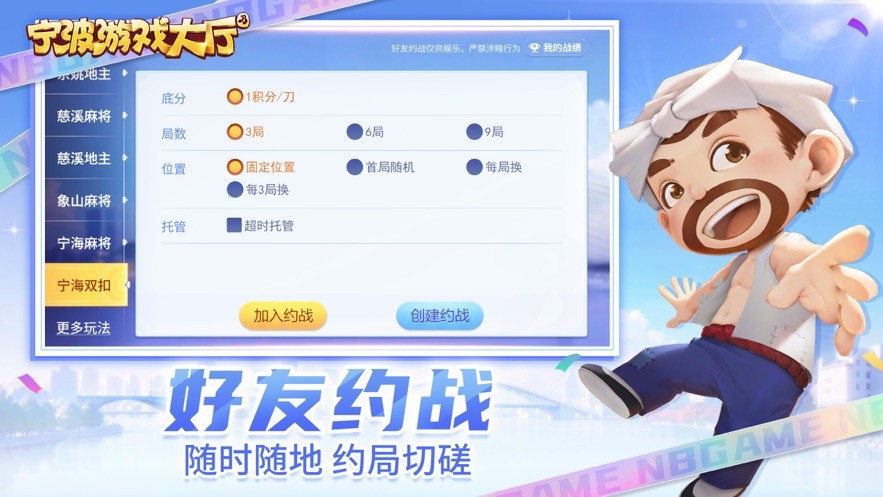 宁波游戏大厅电脑版