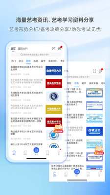 艺术升志愿填报APP