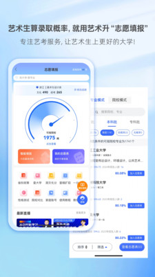 艺术升志愿填报APP