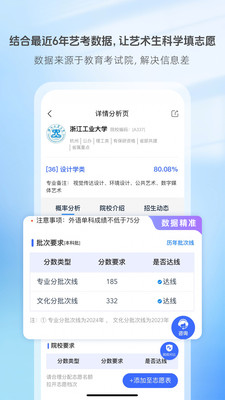 艺术升志愿填报APP