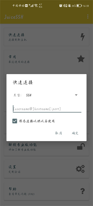 Juicessh高级破解版