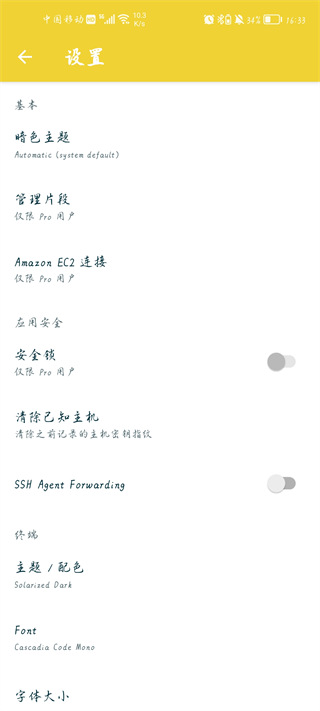 Juicessh高级破解版