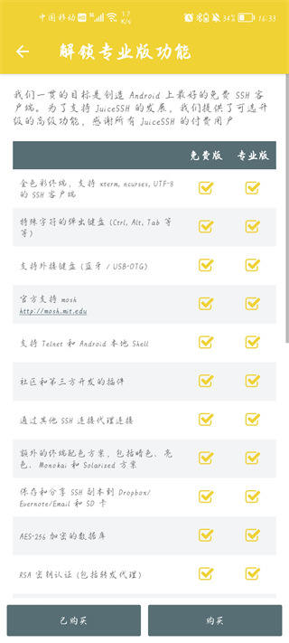 Juicessh高级破解版