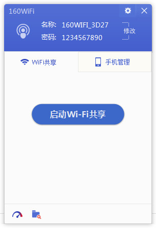 160WIFI软件