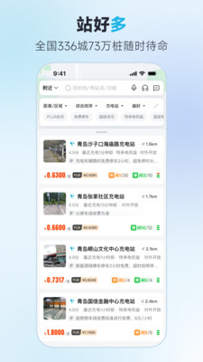 特来电汽车充电APP