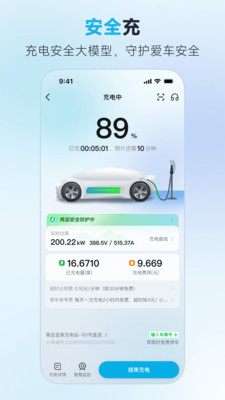 特来电汽车充电APP