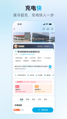 特来电汽车充电APP