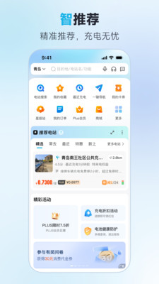 特来电汽车充电APP