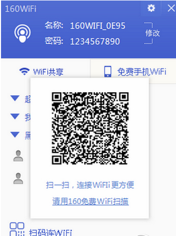 160WIFI软件