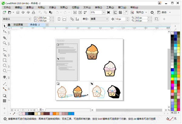 CorelDRAW2020绿色精简版