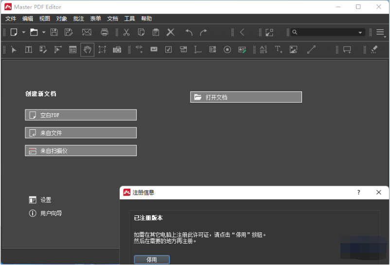 Master PDF Editor破解版