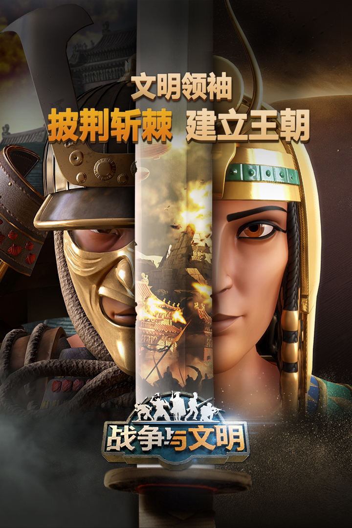 战争与文明内置修改器破解版