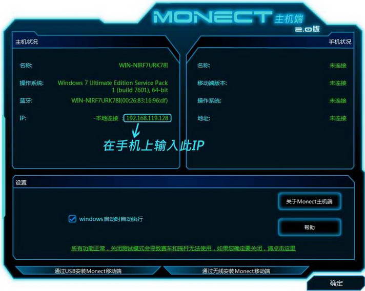 Monect电脑体感遥控器主机端