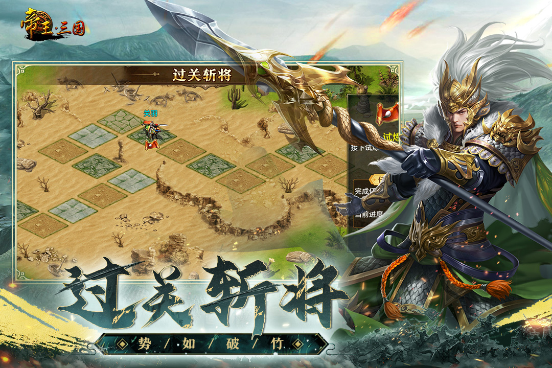 帝王三国无限黄金破解版