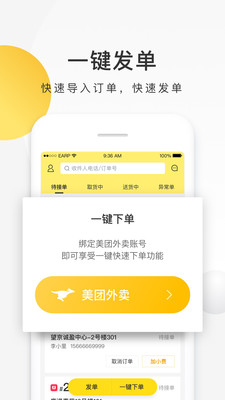 美团跑腿(美团配送)