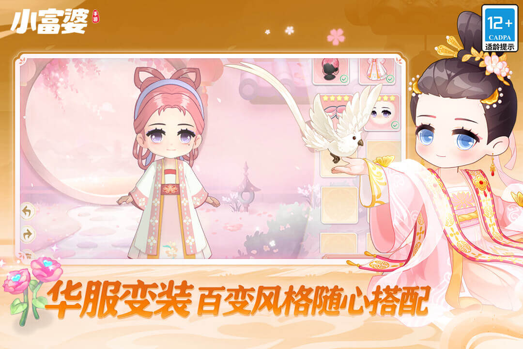 小富婆官方版