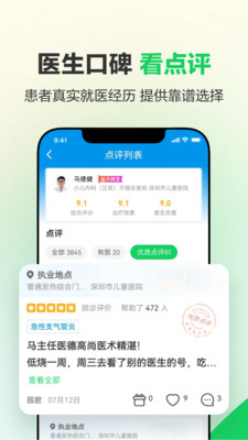 健康160预约挂号APP