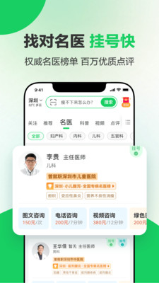 健康160预约挂号APP