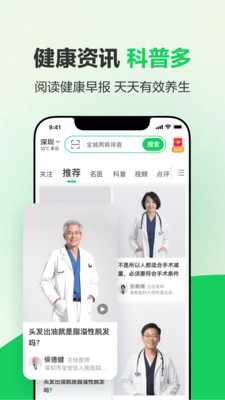 健康160预约挂号APP