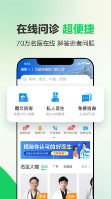 健康160预约挂号APP