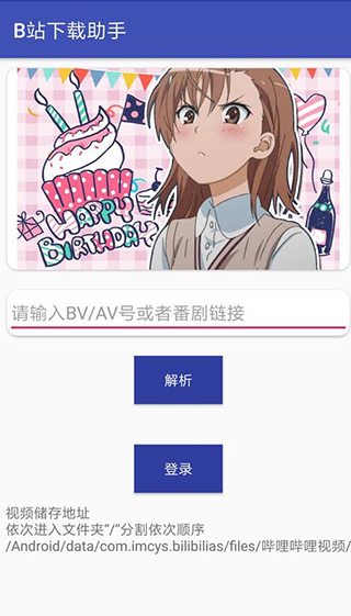 B站下载助手BILIBILIAS