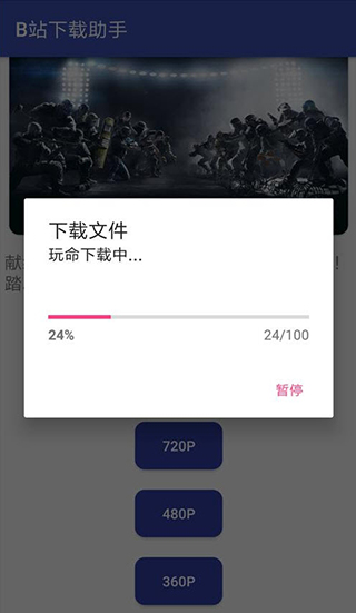B站下载助手BILIBILIAS